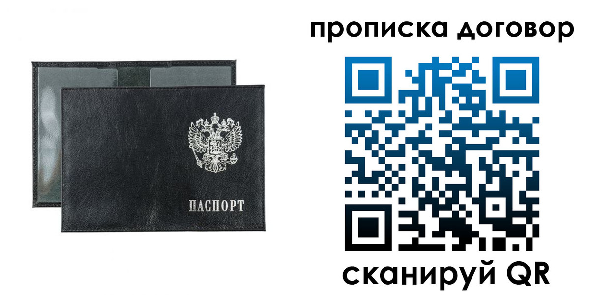 купить прописку в Людиново