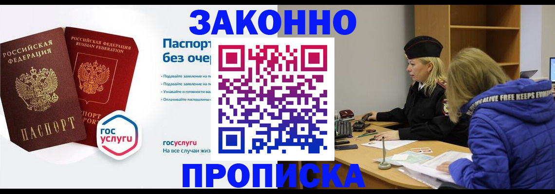 временная регистрация для школы в Людиново
