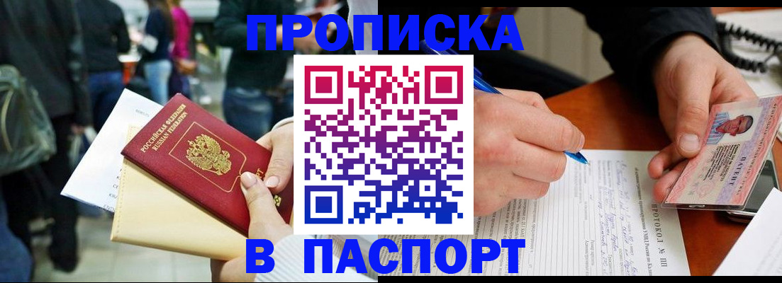 прописка в Людиново