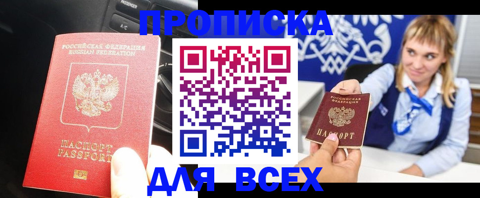 прописка штамп в Людиново