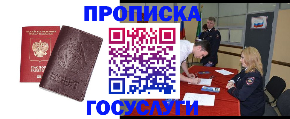 временная регистрация недорого в Людиново